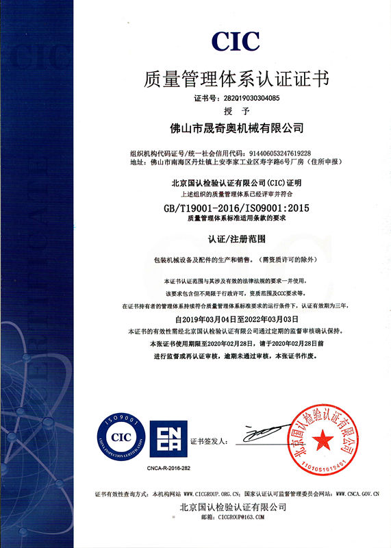 ISO9001证书